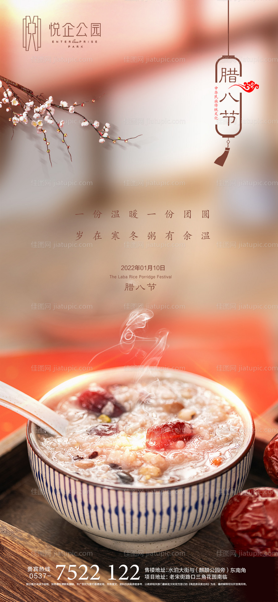 腊八节腊八粥简约海报-源文件