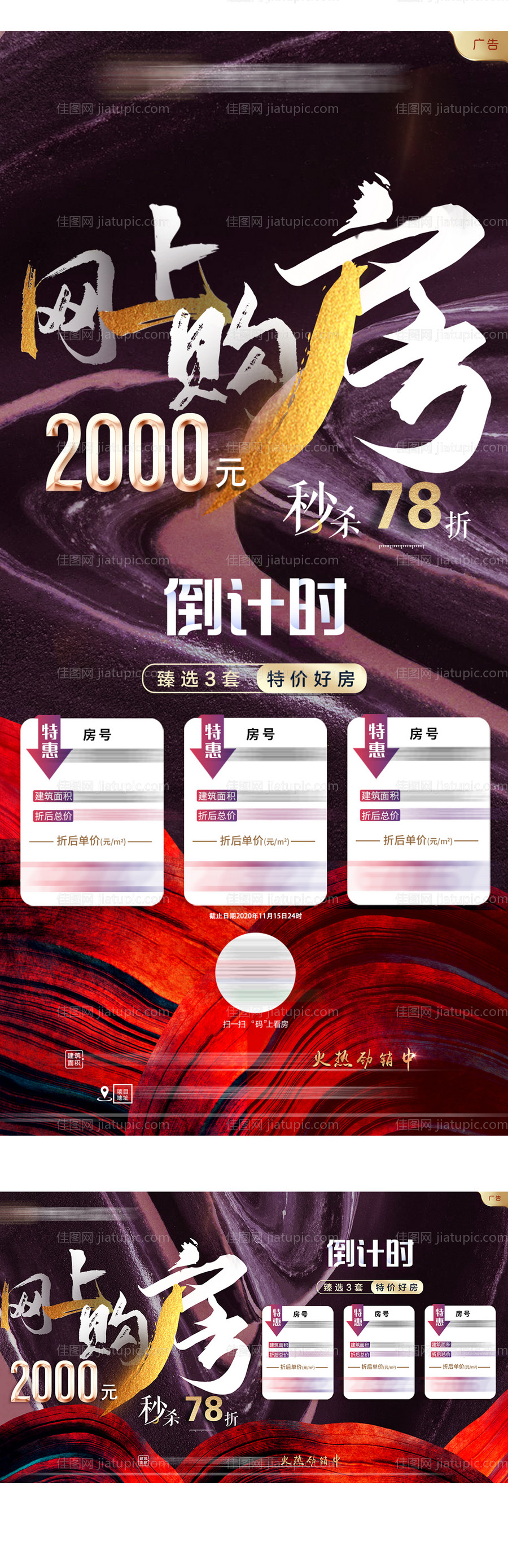 地产双十一活动系列单图-源文件