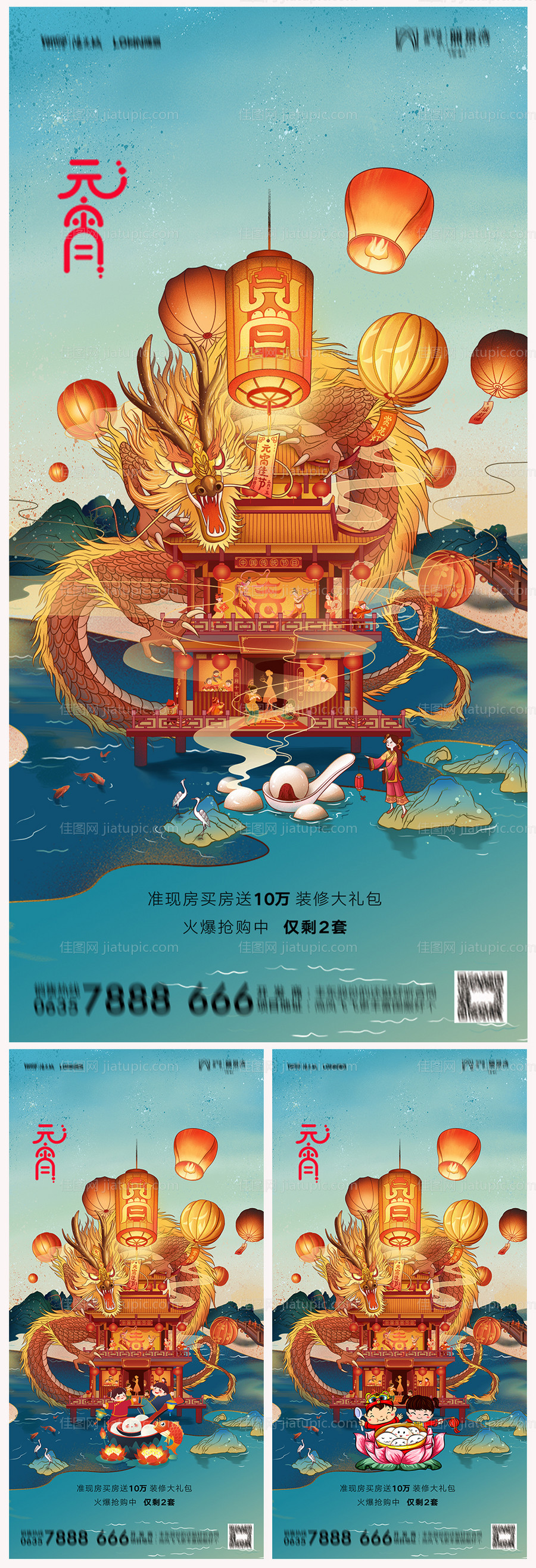 地产元宵节系列海报-源文件