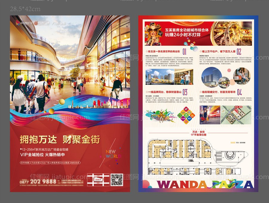 商业DM单页-源文件