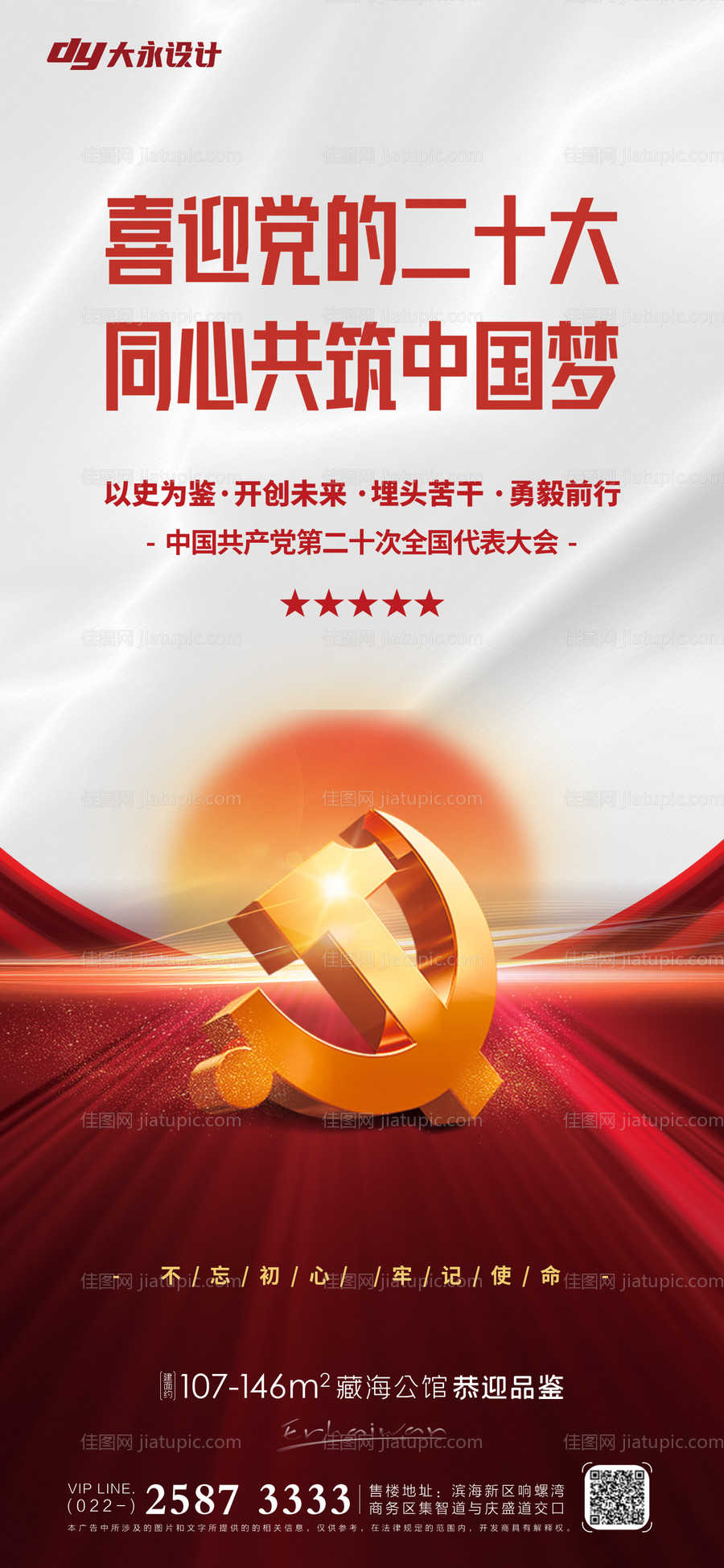 建党节地产海报-源文件