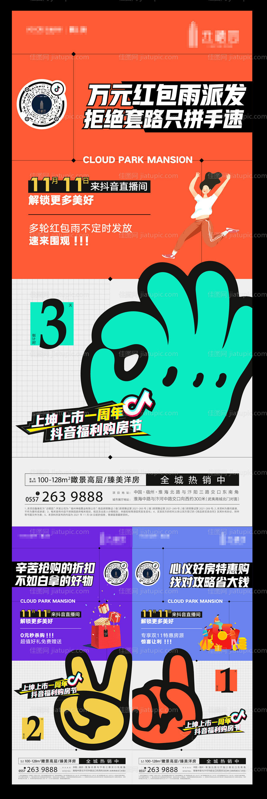 地产红包雨派发活动宣传系列海报-源文件