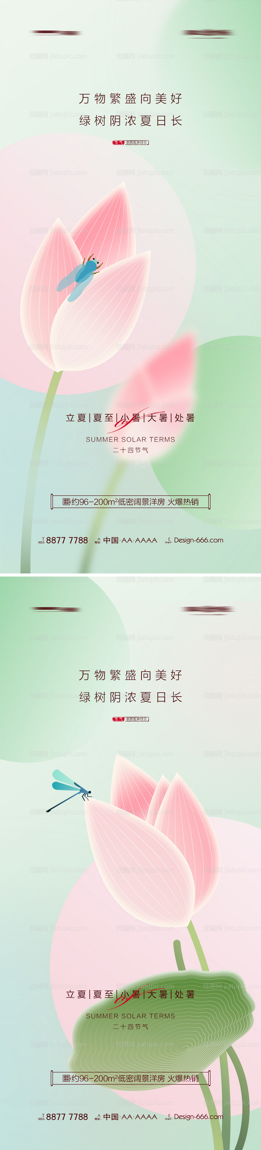 地产立夏夏至小暑大暑处暑海报-源文件