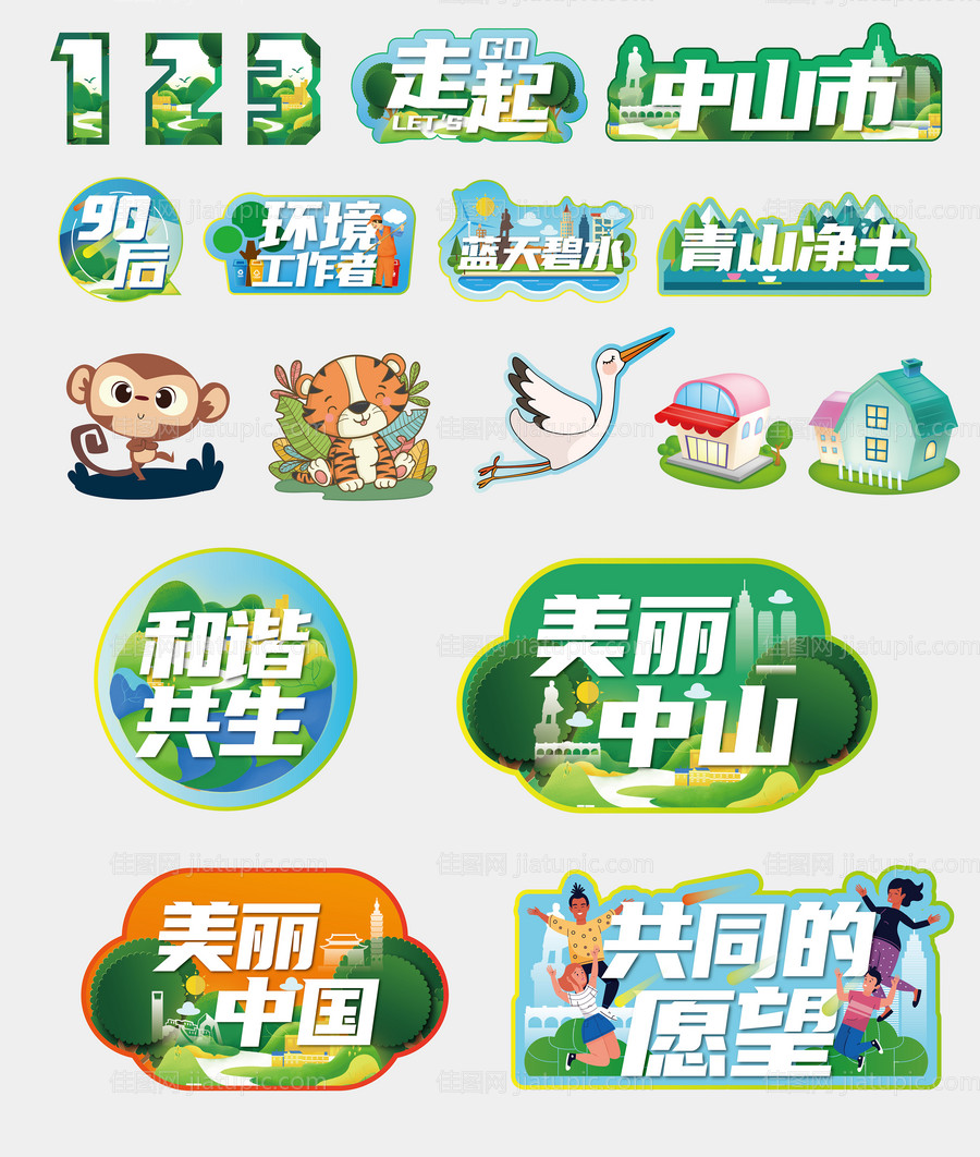 环保创意标语互动留影手举牌-源文件