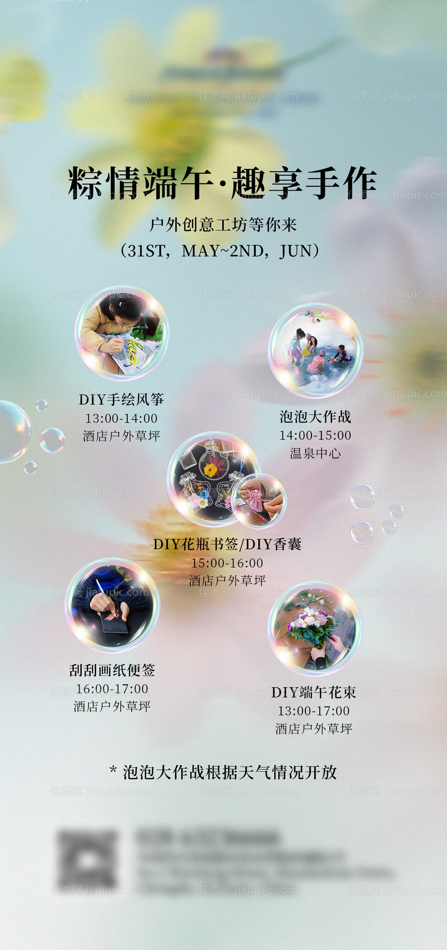 酒店端午节活动海报 -源文件