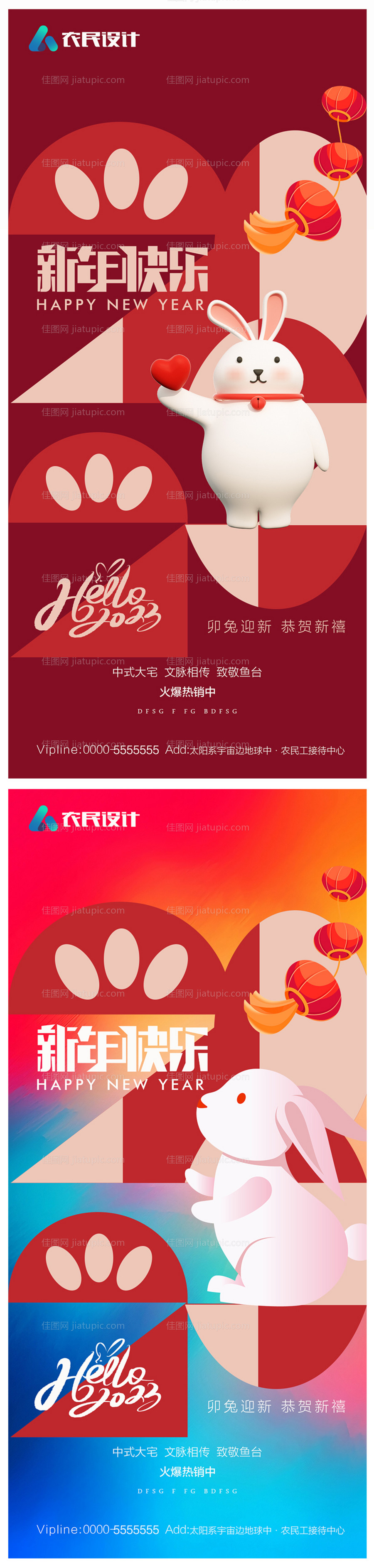 地产2023年元旦兔年海报-源文件