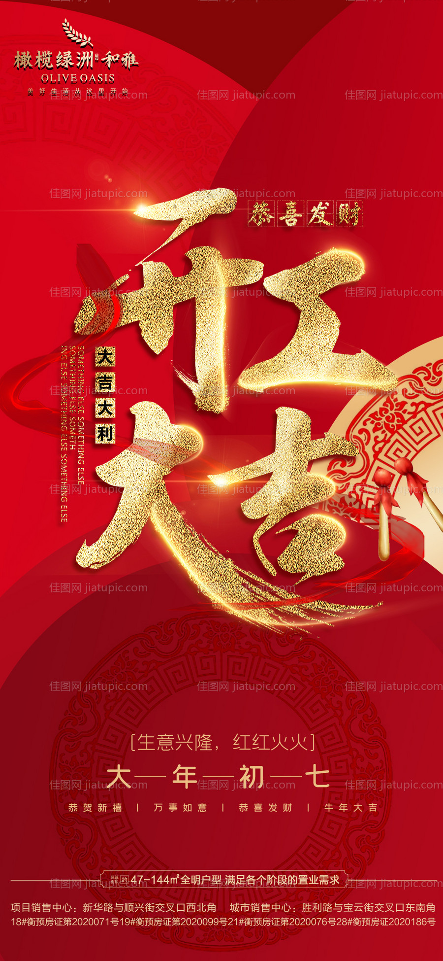 开工大吉海报-源文件