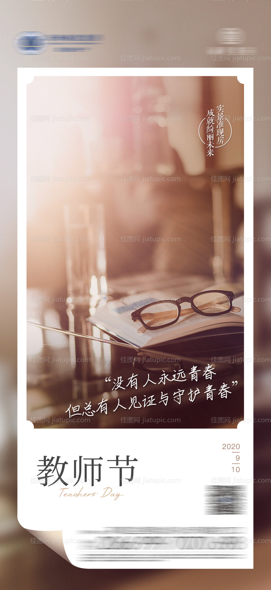 地产教师节海报-源文件