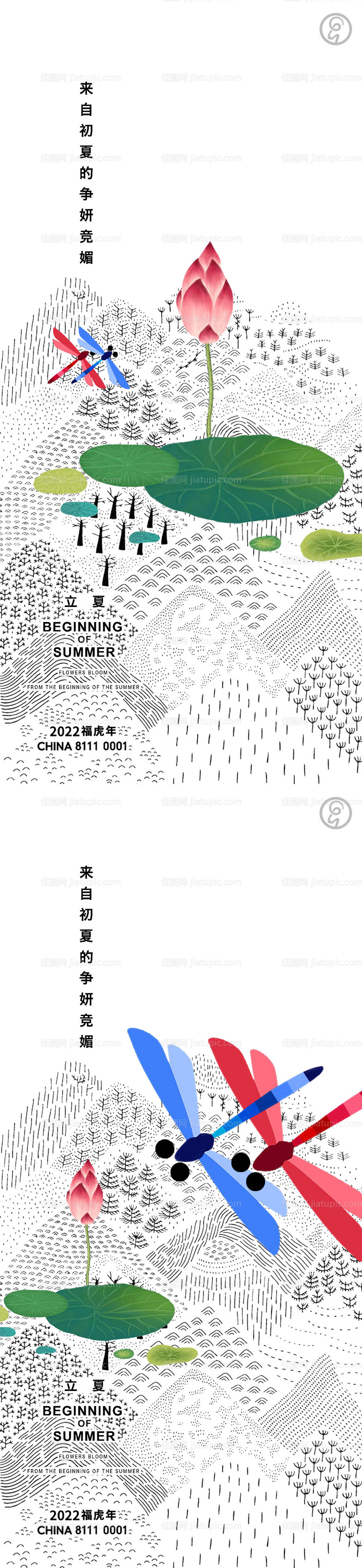 立夏秀稿-源文件