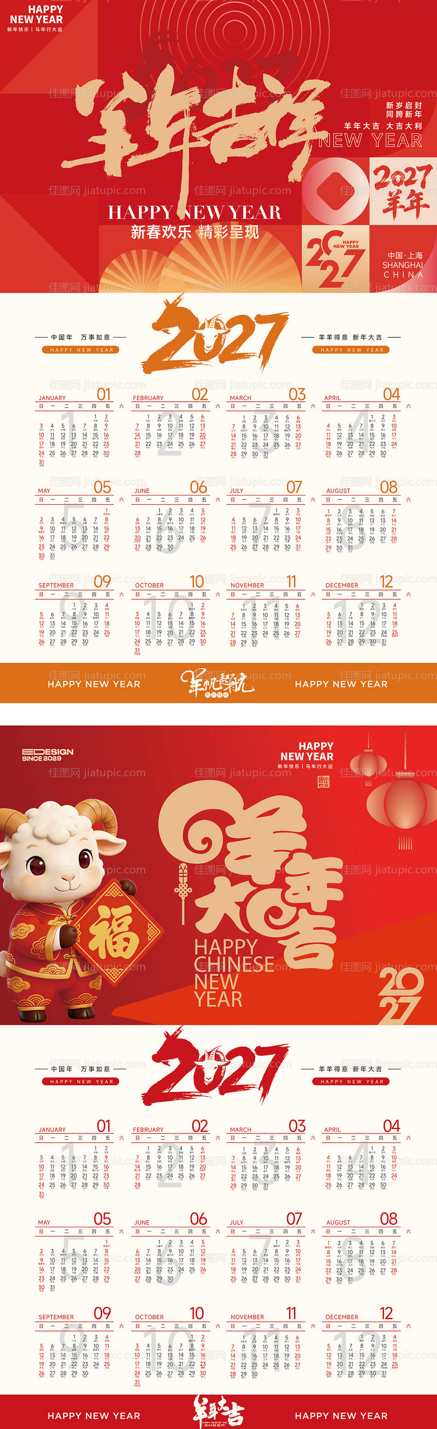 羊年挂历-源文件