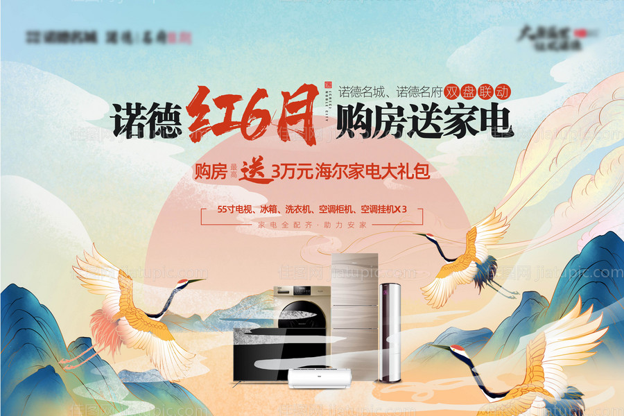 地产古风618促销送家电背景板-源文件