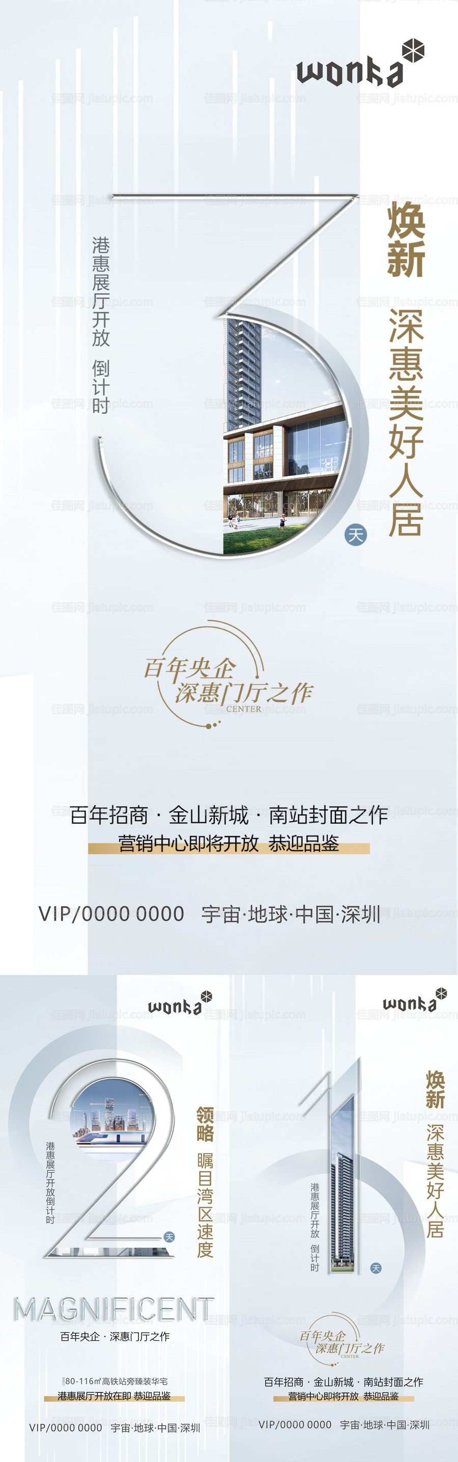 房地产灰白色展厅营开倒计时系列海报-源文件