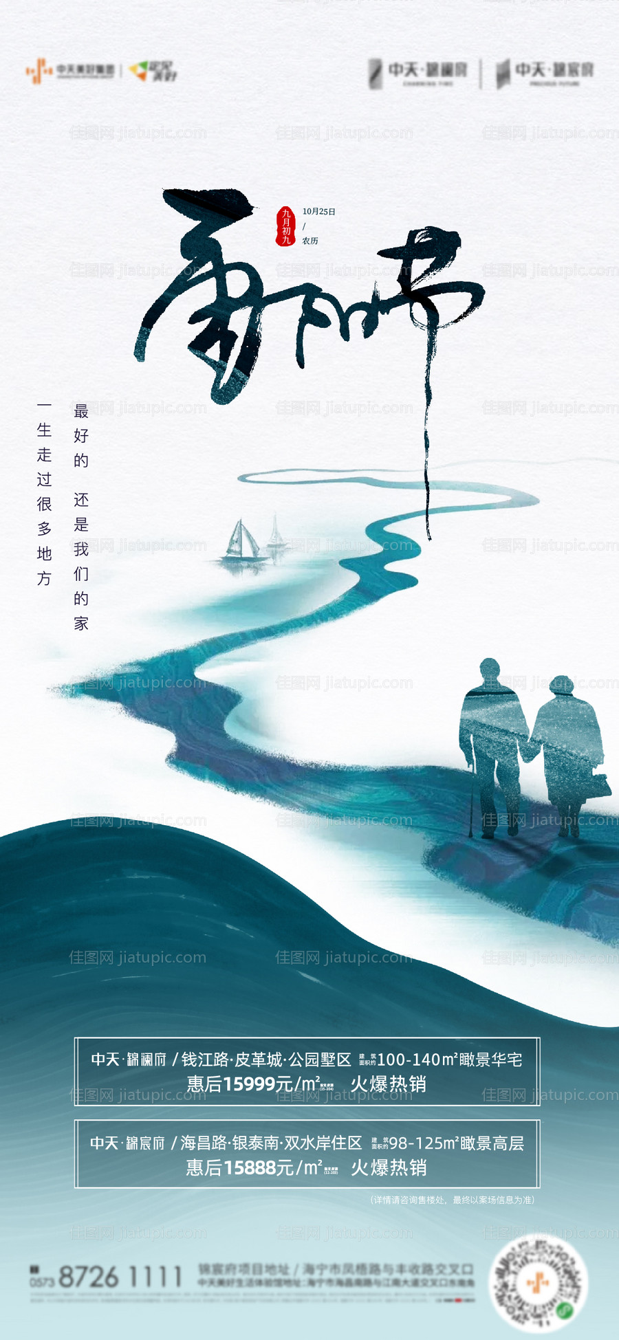 重阳节微信海报-源文件