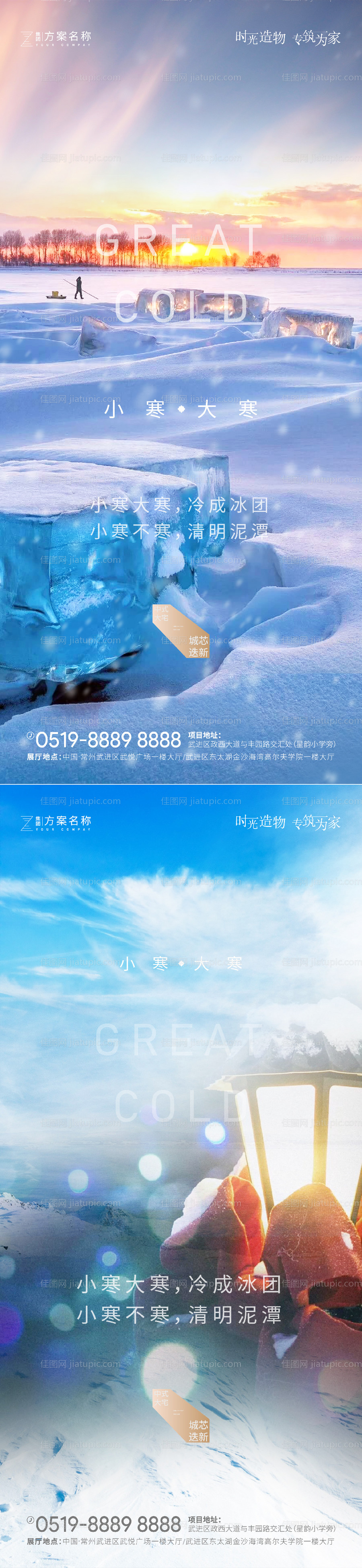 地产大寒小寒节气海报-源文件