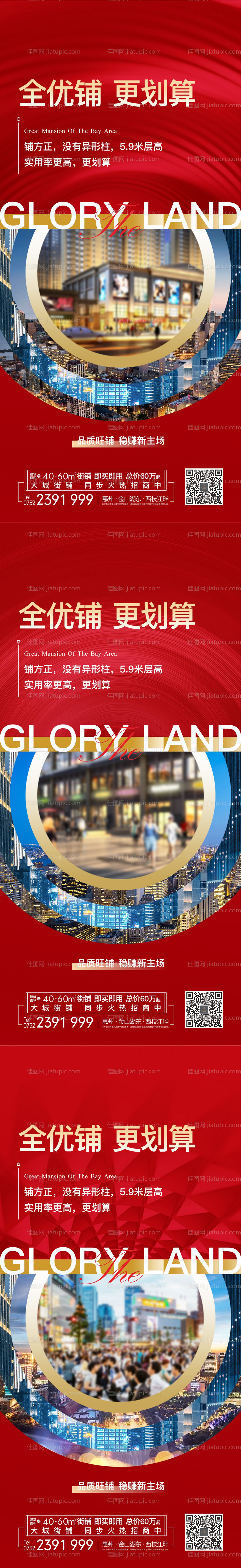 地产商铺热销稿-源文件