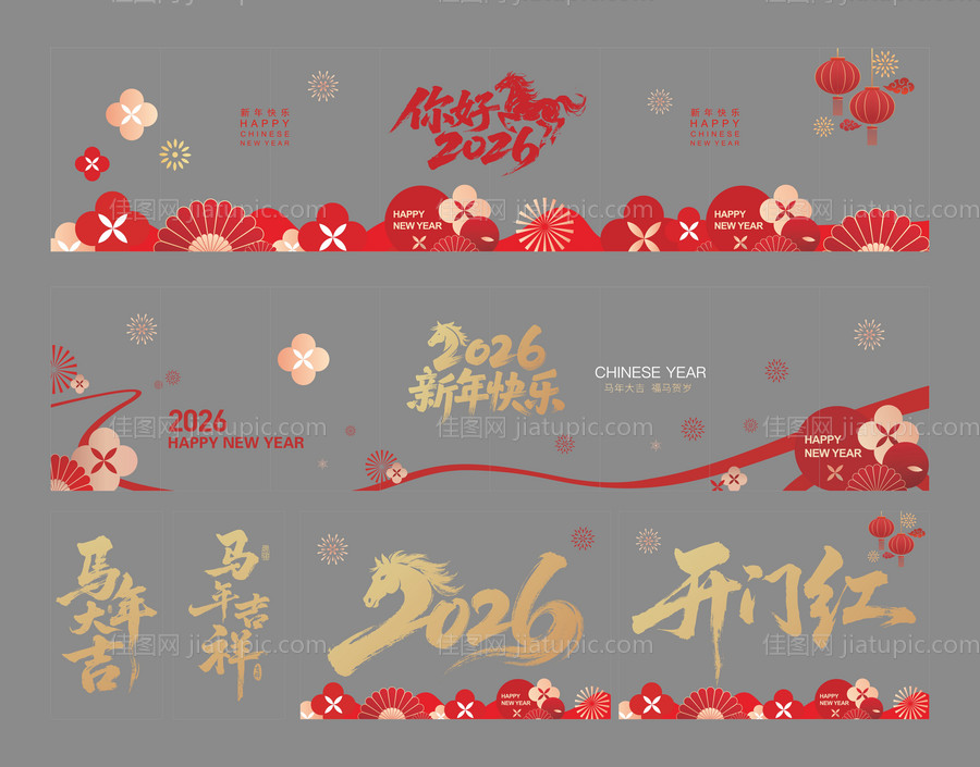 马年新年氛围窗贴-源文件