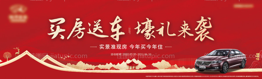 地产买房送车红金背景板主画面-源文件