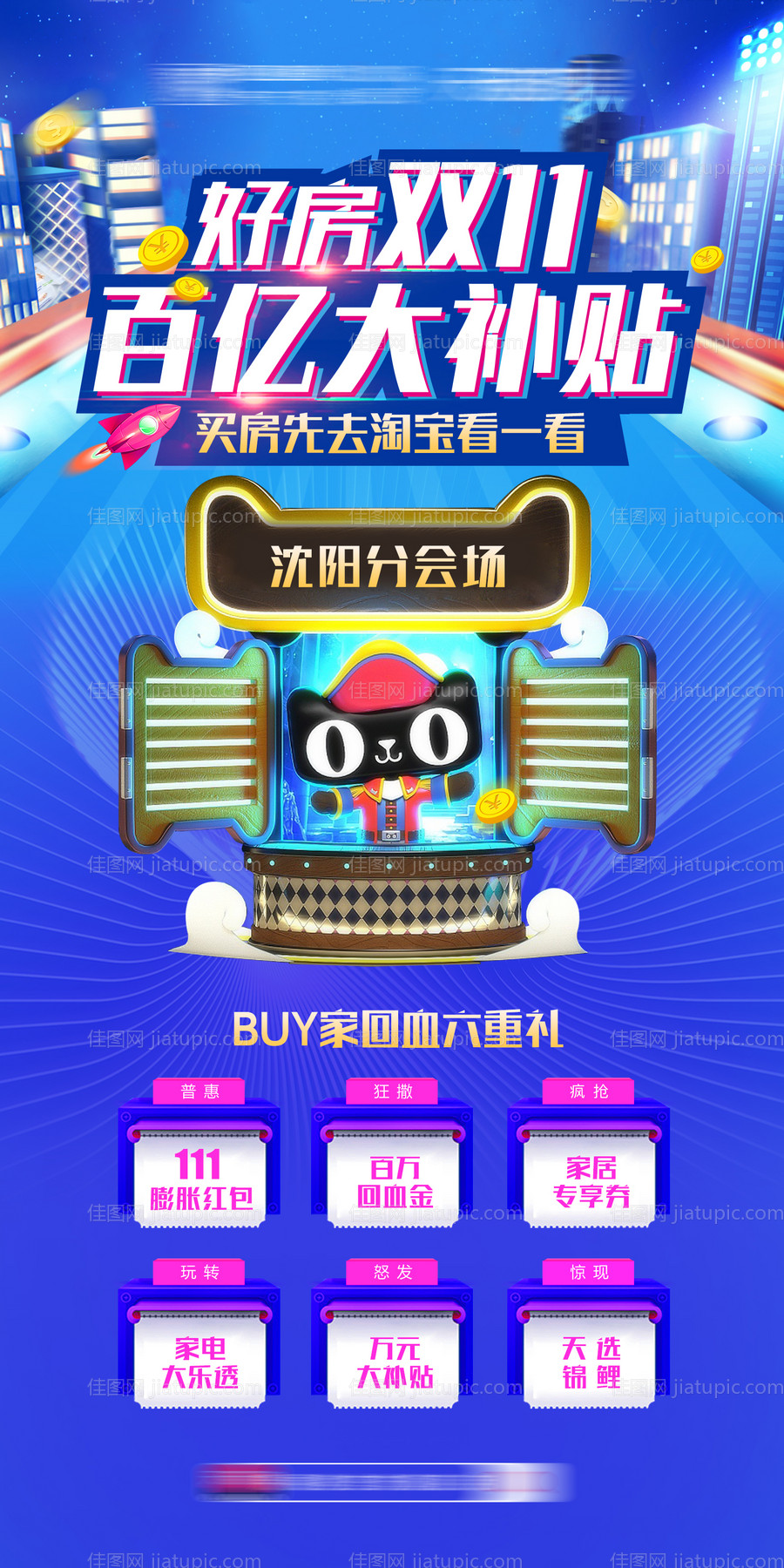 地产天猫好房双11微信海报-源文件