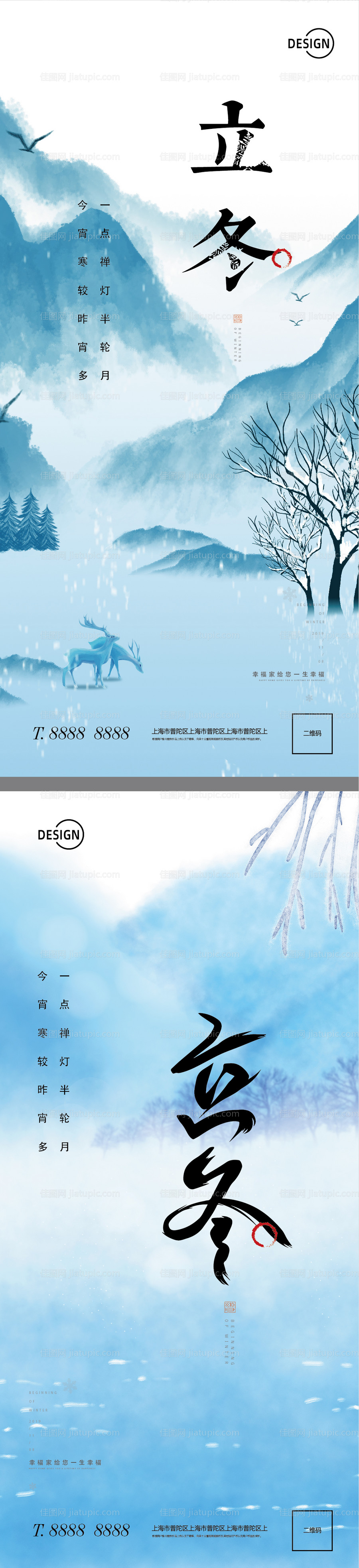 立冬节气海报系列-源文件