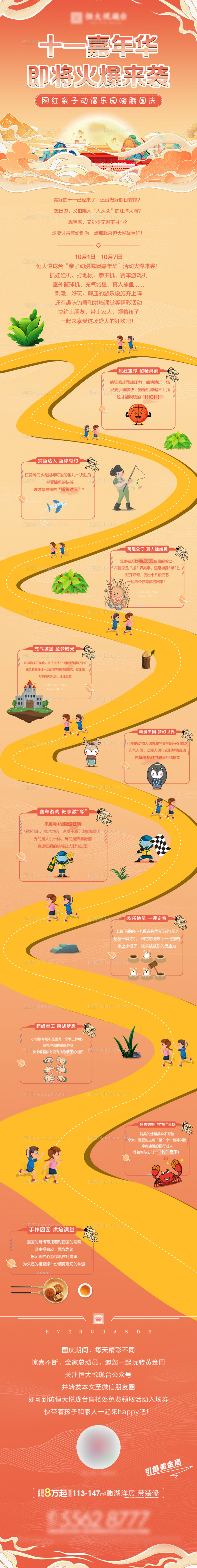 地产十一国庆活动长图海报-源文件