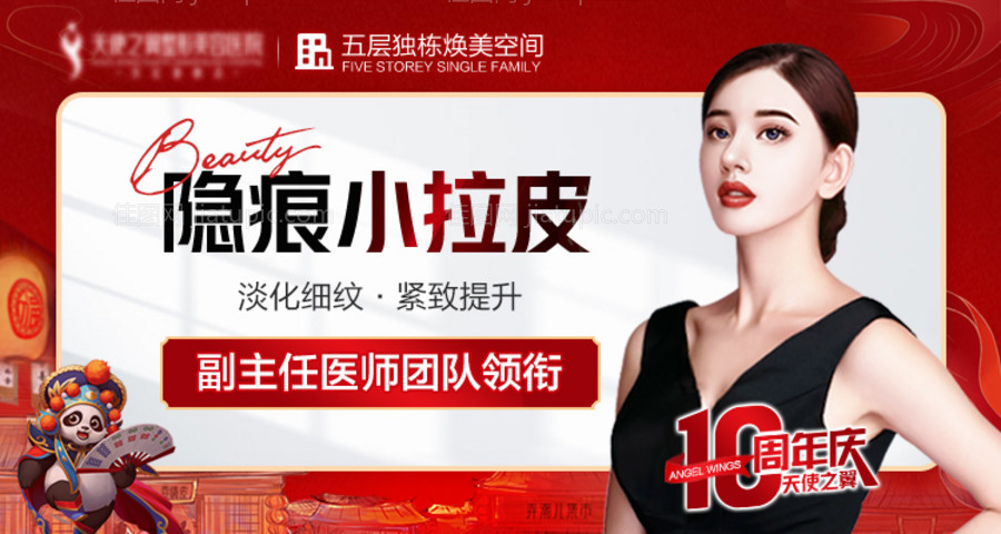 医美拉皮电商banner-源文件