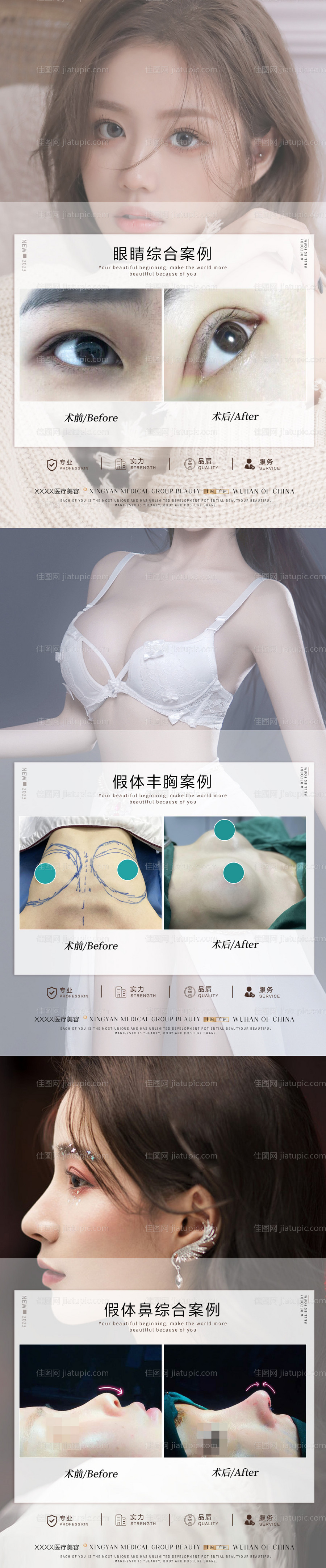 医美整形案例系列海报-源文件