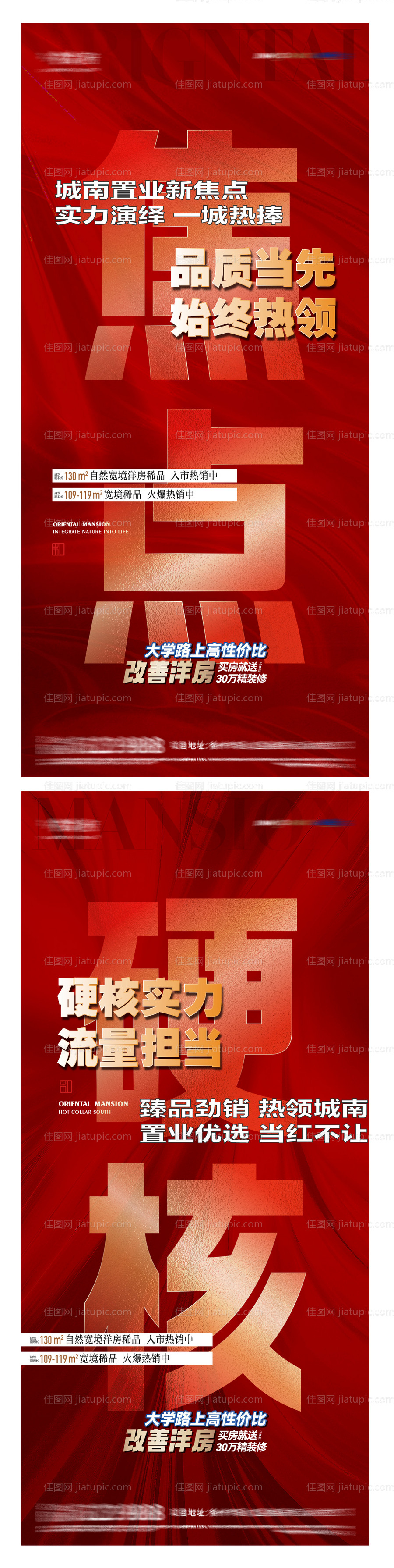 地产热销系列-源文件