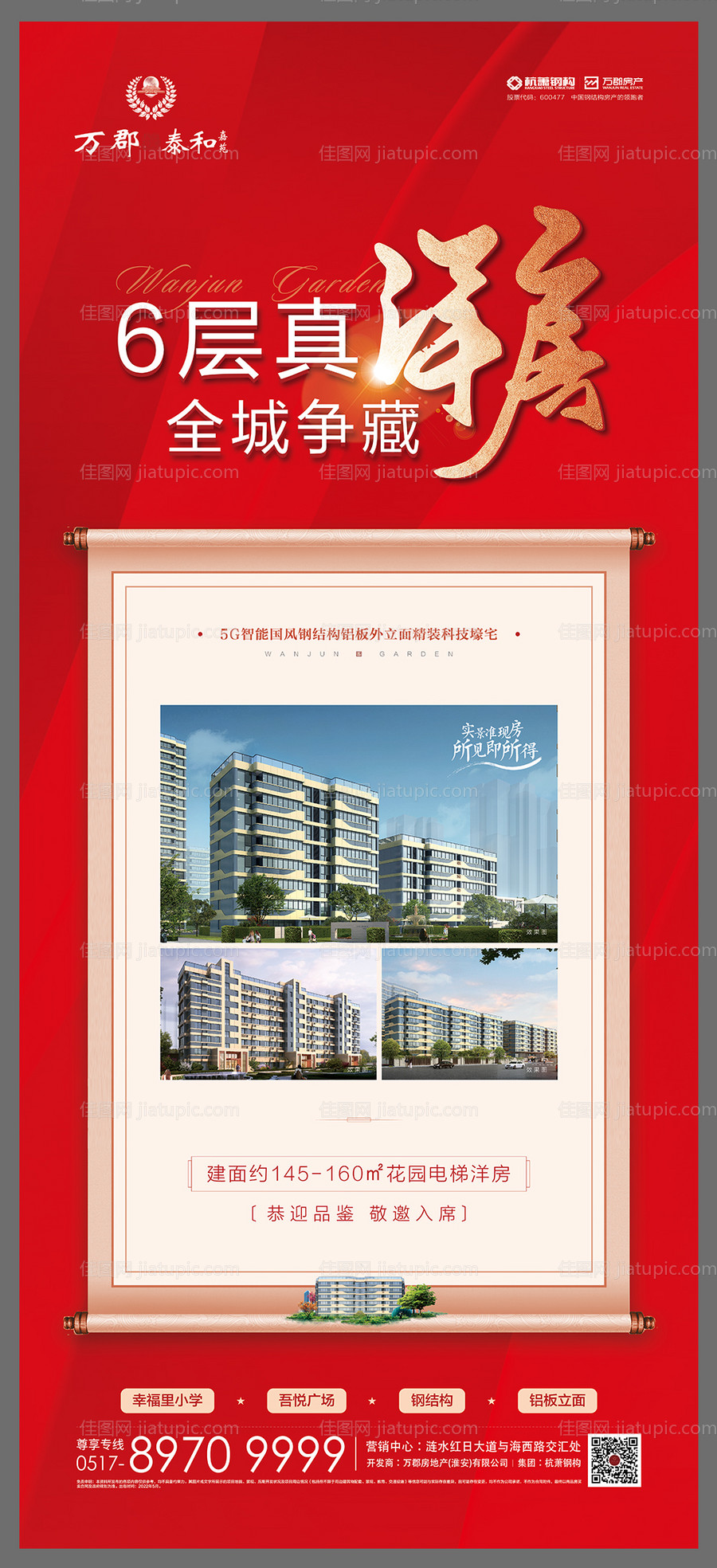 地产洋房展架画面-源文件