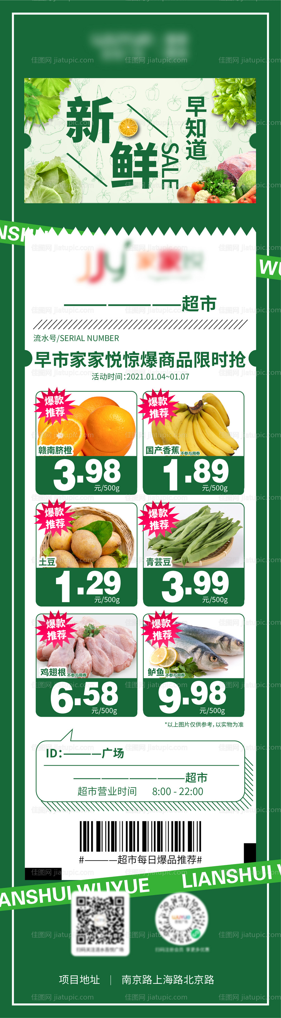 超市促销海报长图-源文件