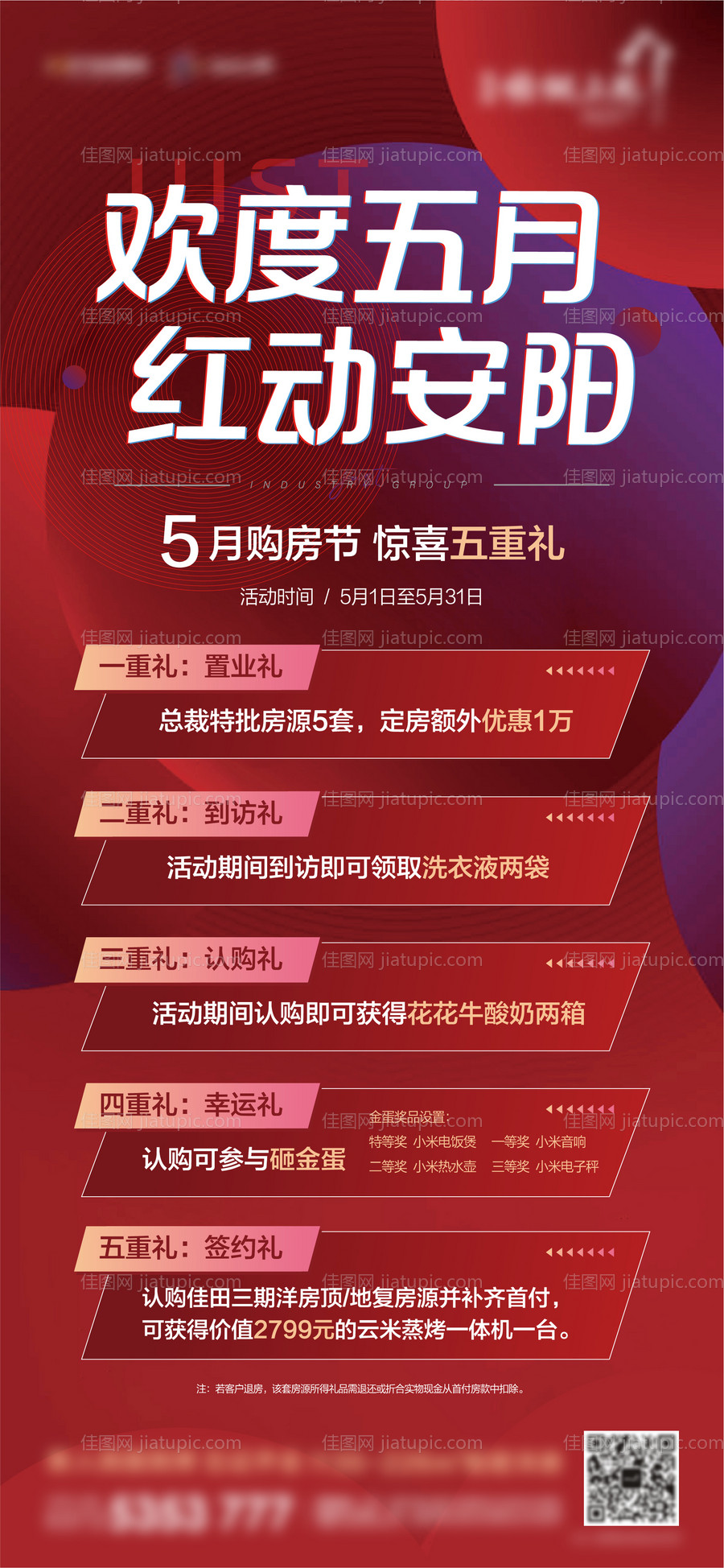 购房节单图-源文件