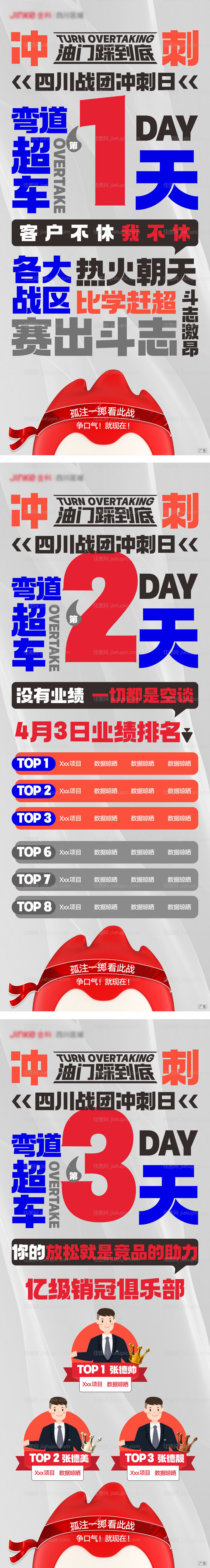 激励倒计时-源文件