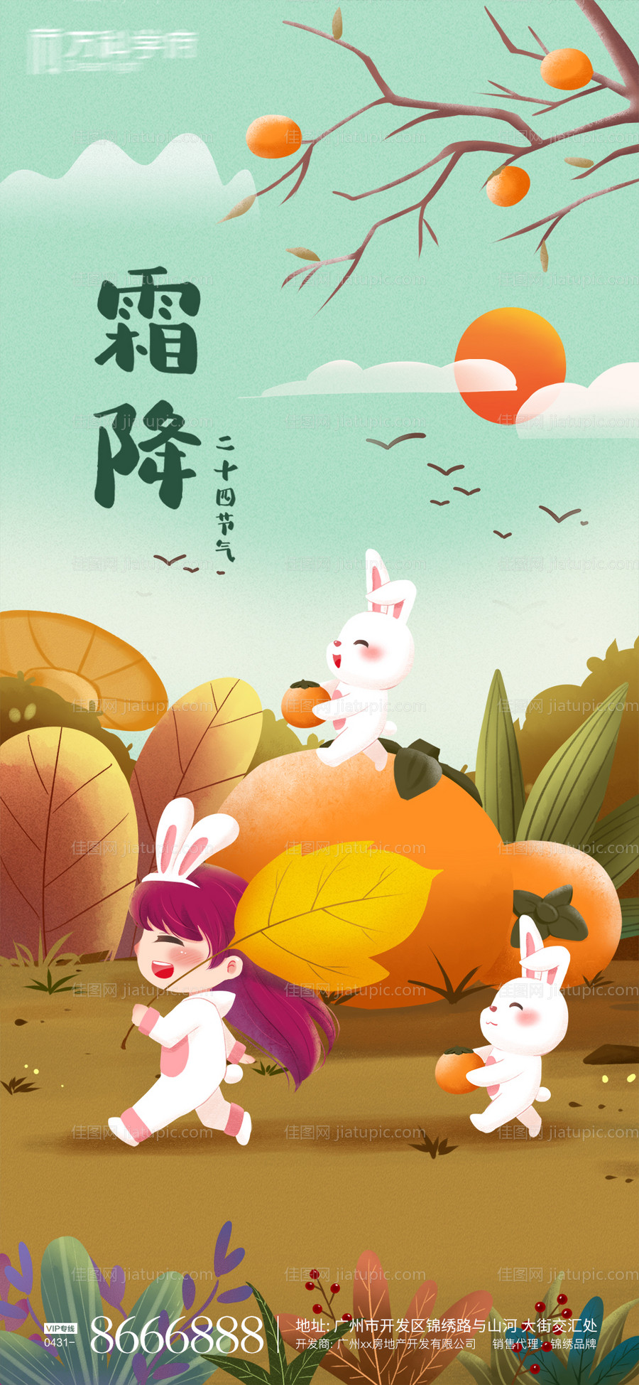 霜降节气插画海报-源文件