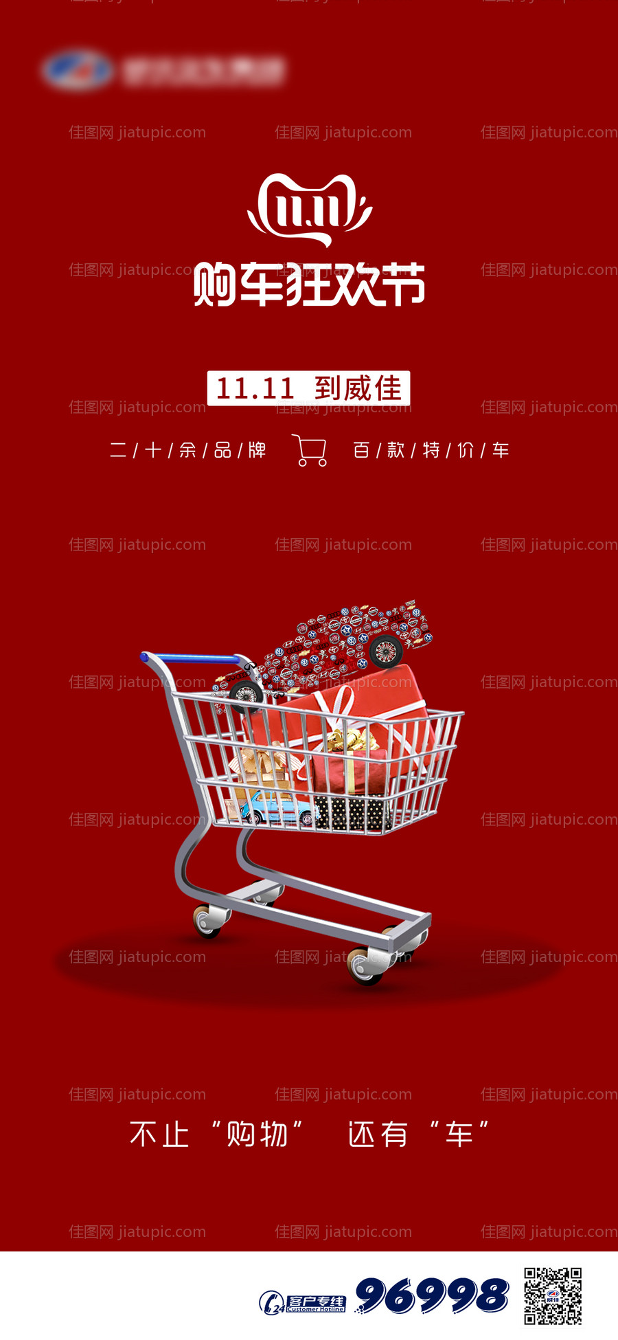 汽车双十一移动端海报-源文件