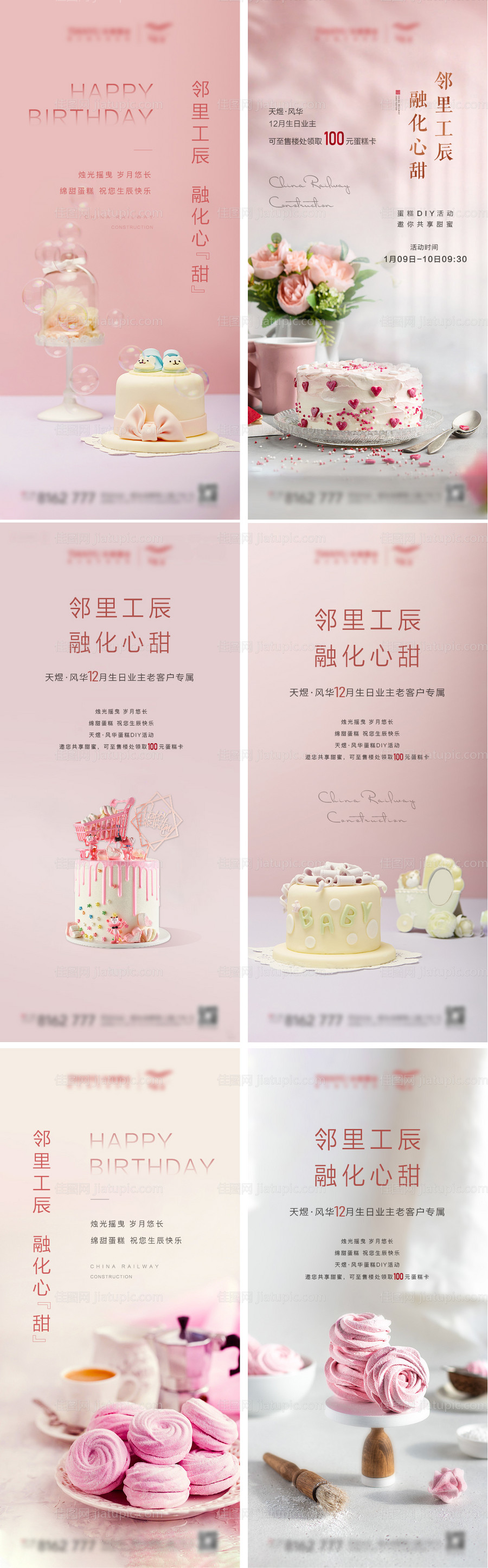 生日会甜点海报-源文件