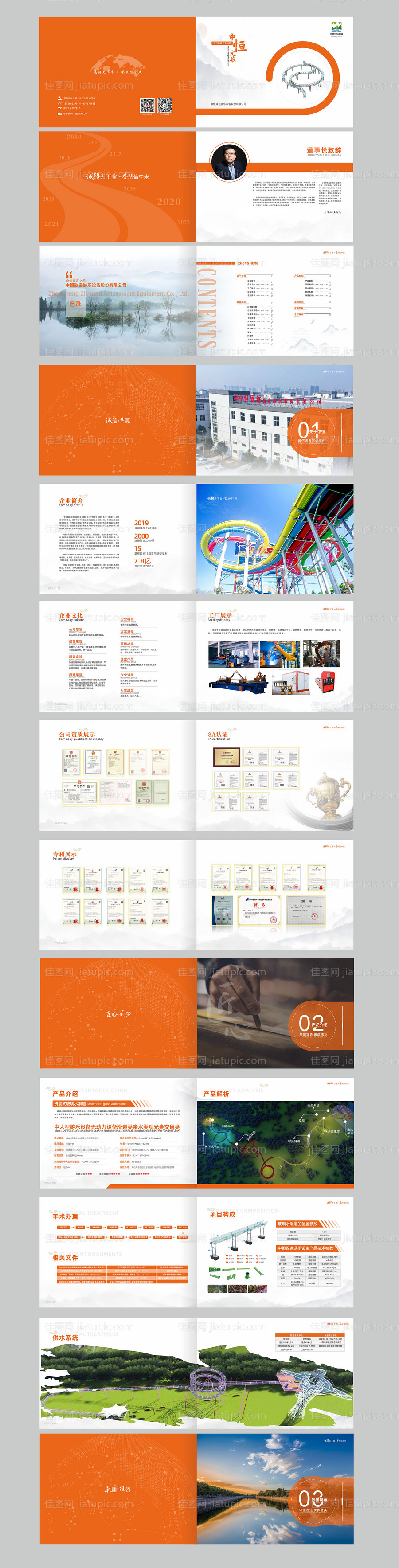 旅游游乐设施设备画册-源文件