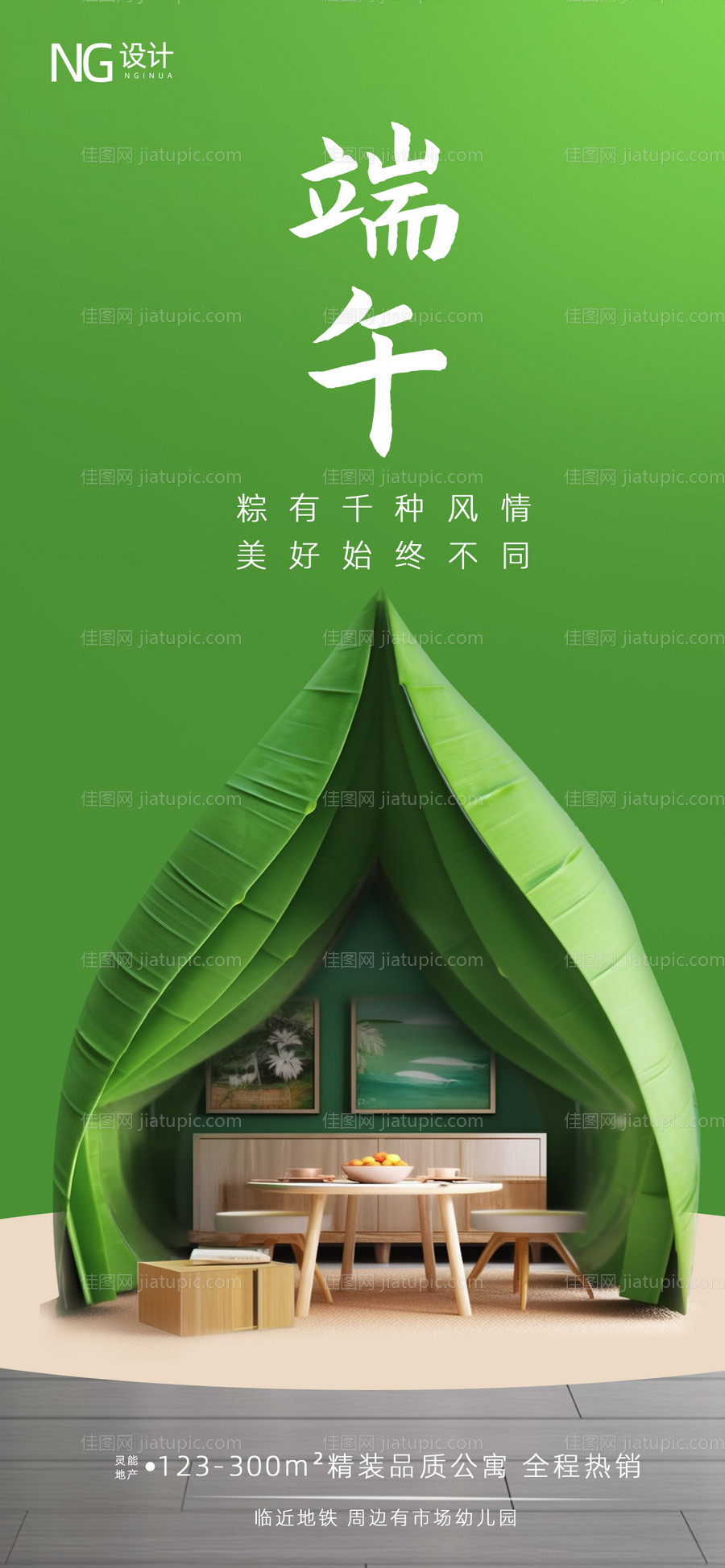 端午节粽子创意商务地产海报-源文件