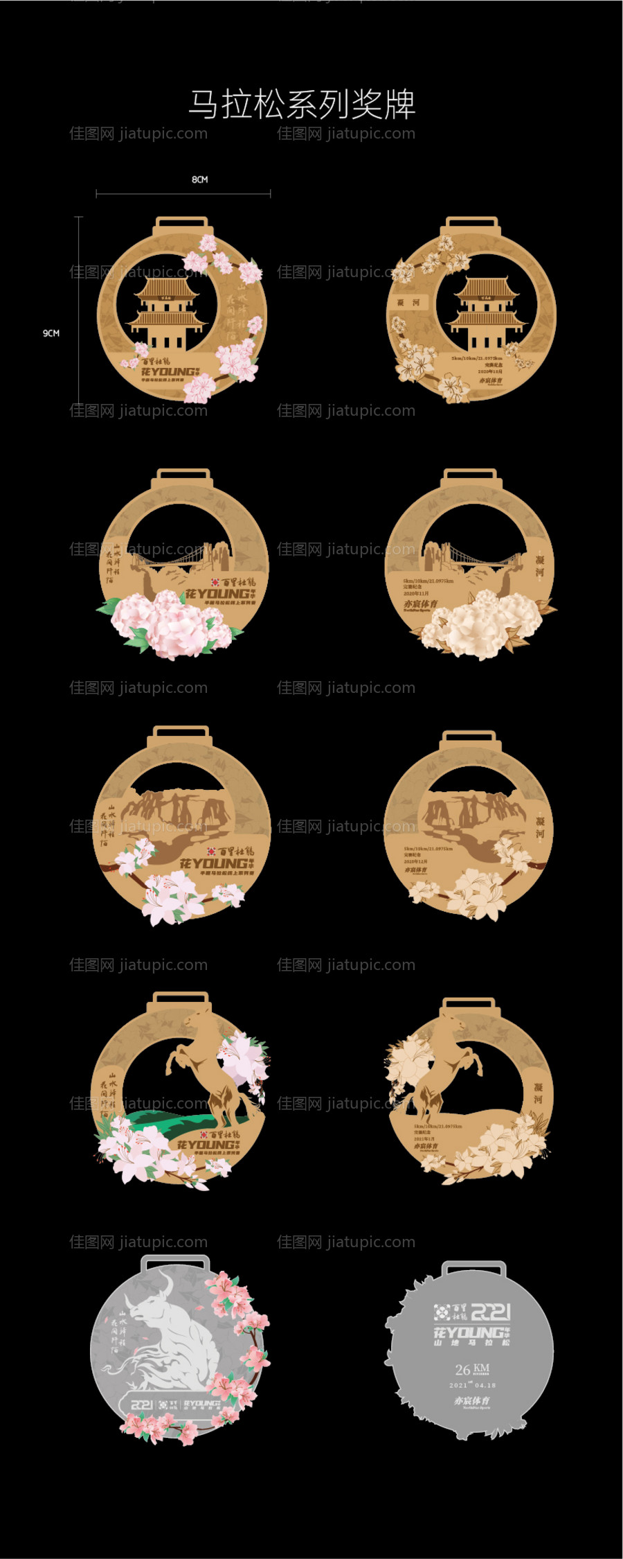 马拉松系列奖牌设计-源文件