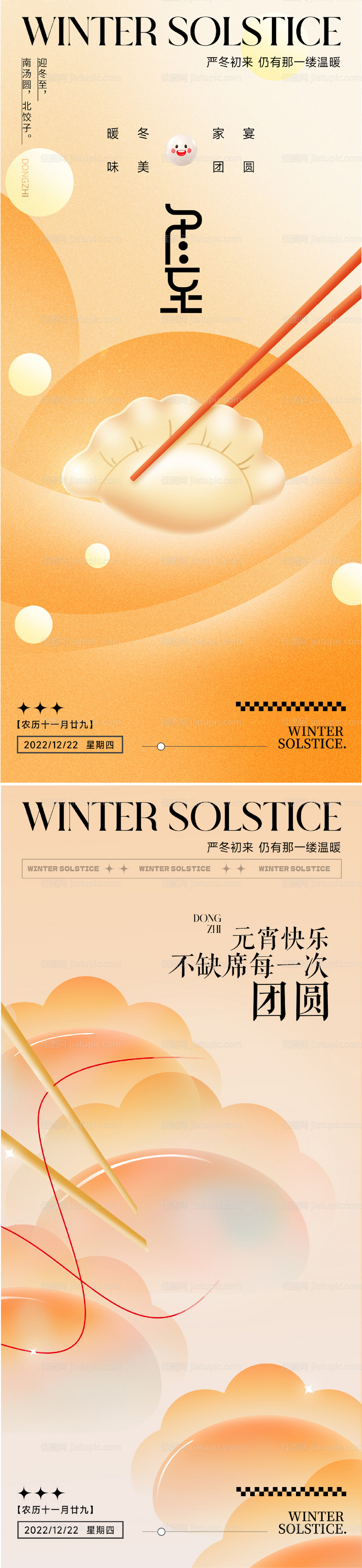 地产冬至节气系列海报-源文件