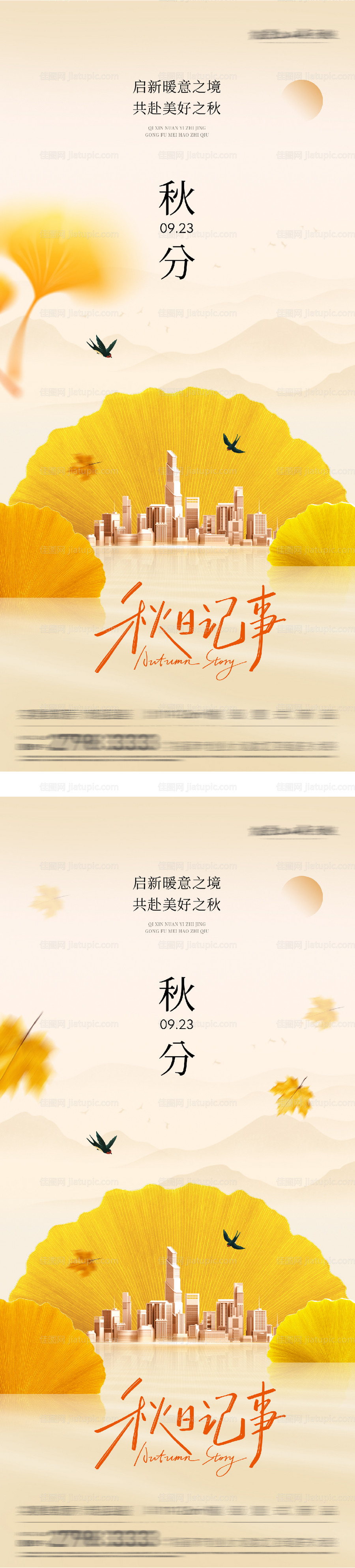 秋分节气系列海报-源文件