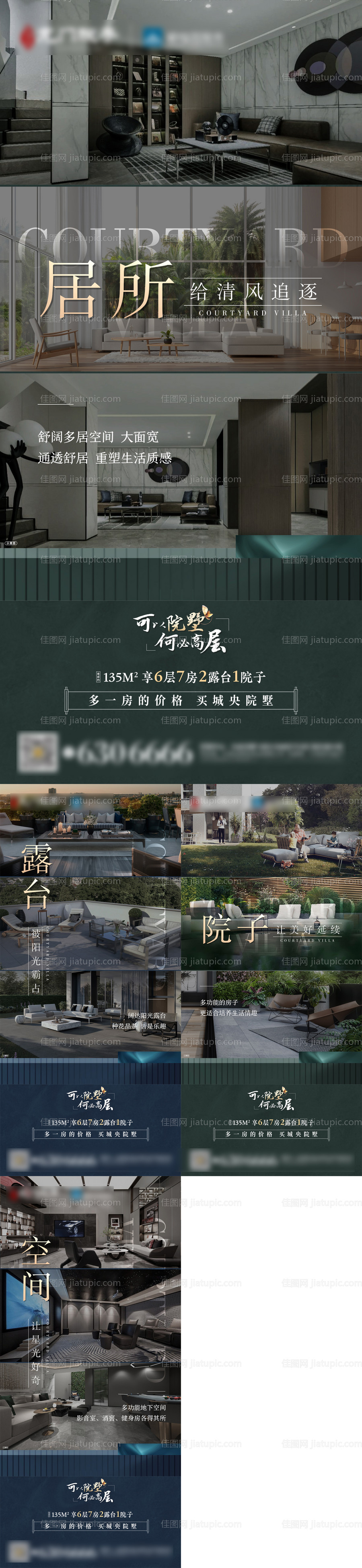 地产别墅系列海报-源文件