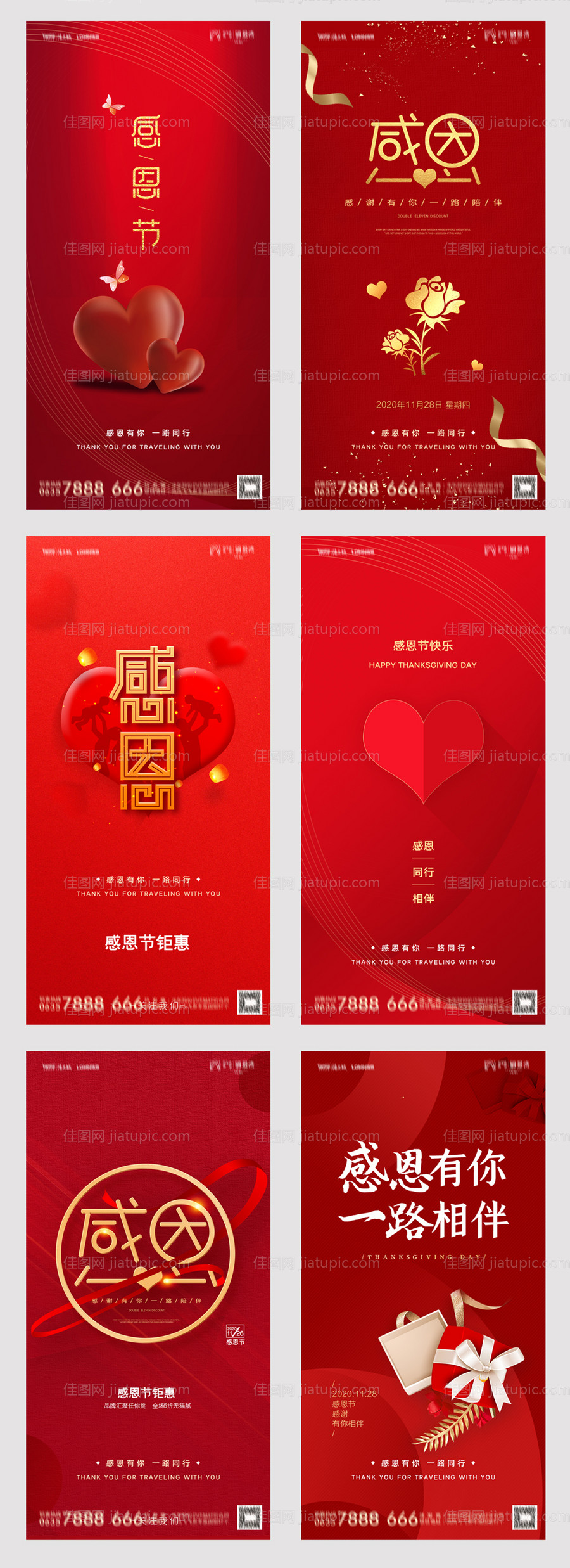 地产感恩节红色系列海报-源文件