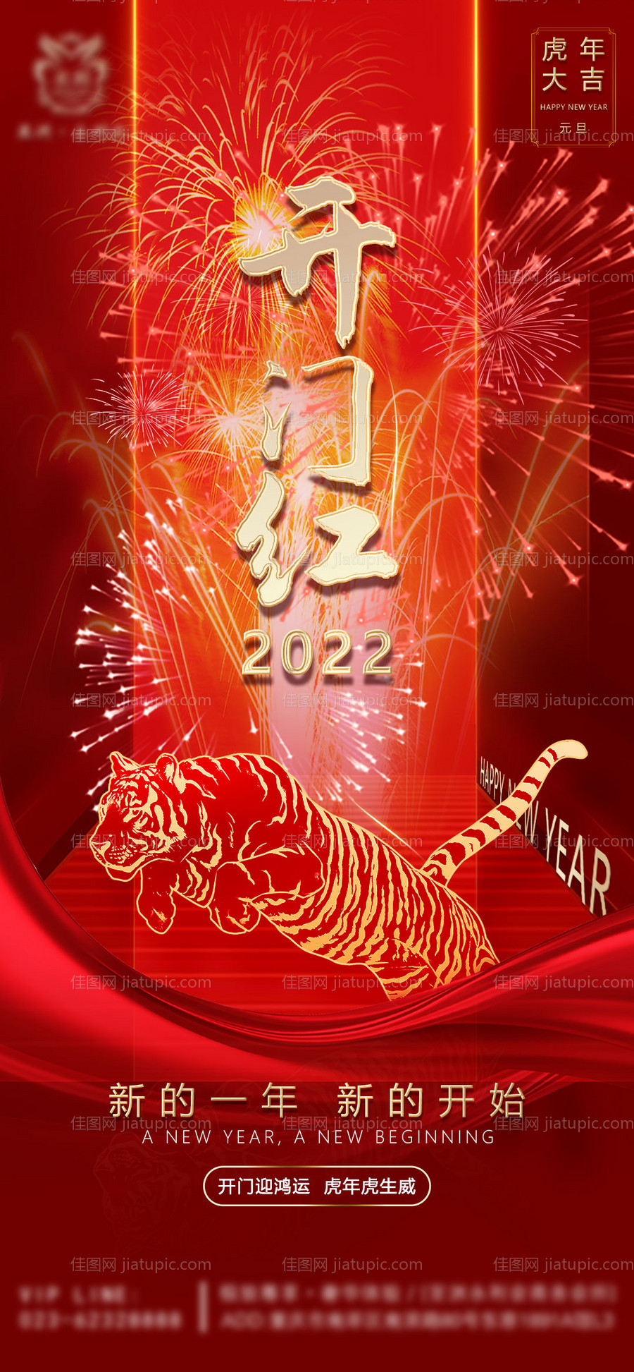 开门红海报-源文件