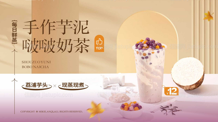 奶茶海报-源文件