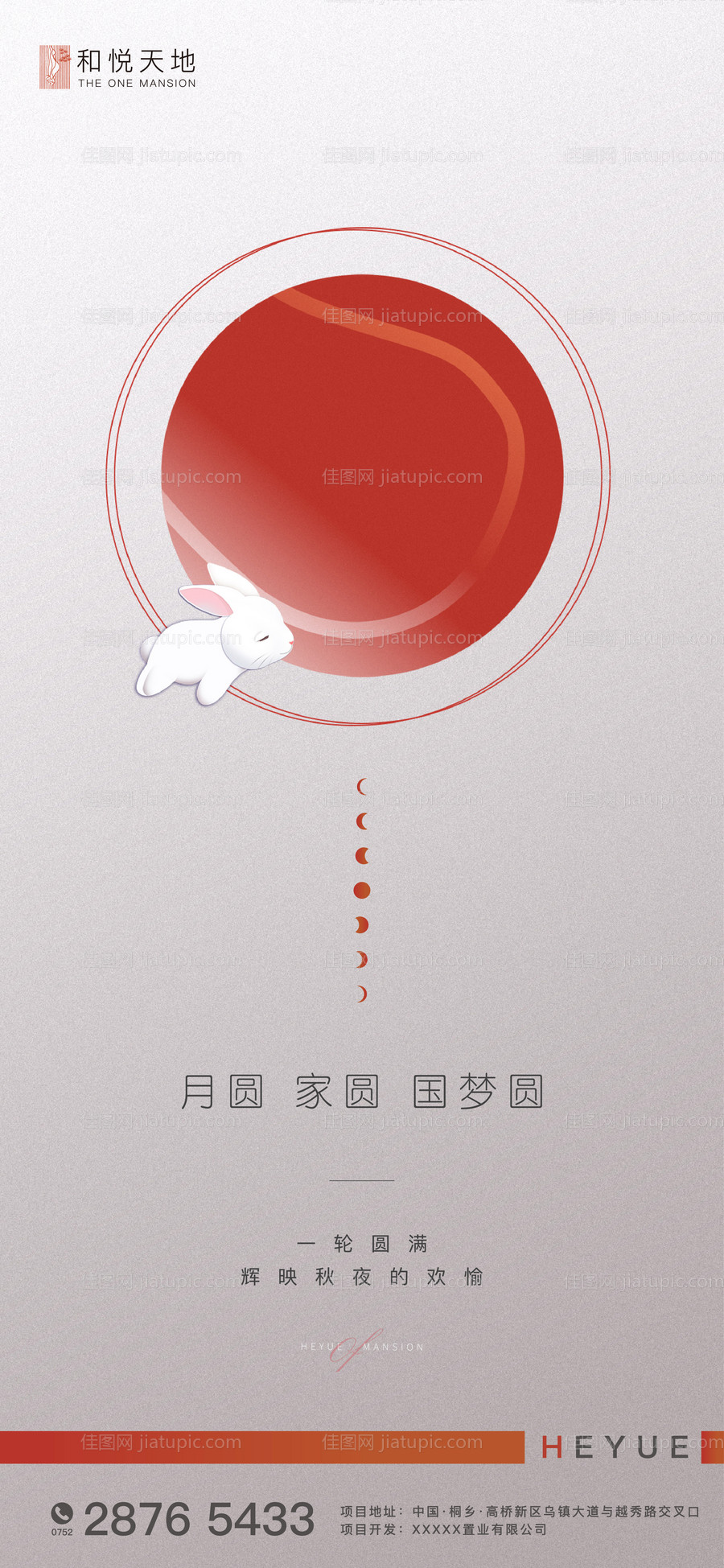 简约房地产中秋国庆节日海报-源文件