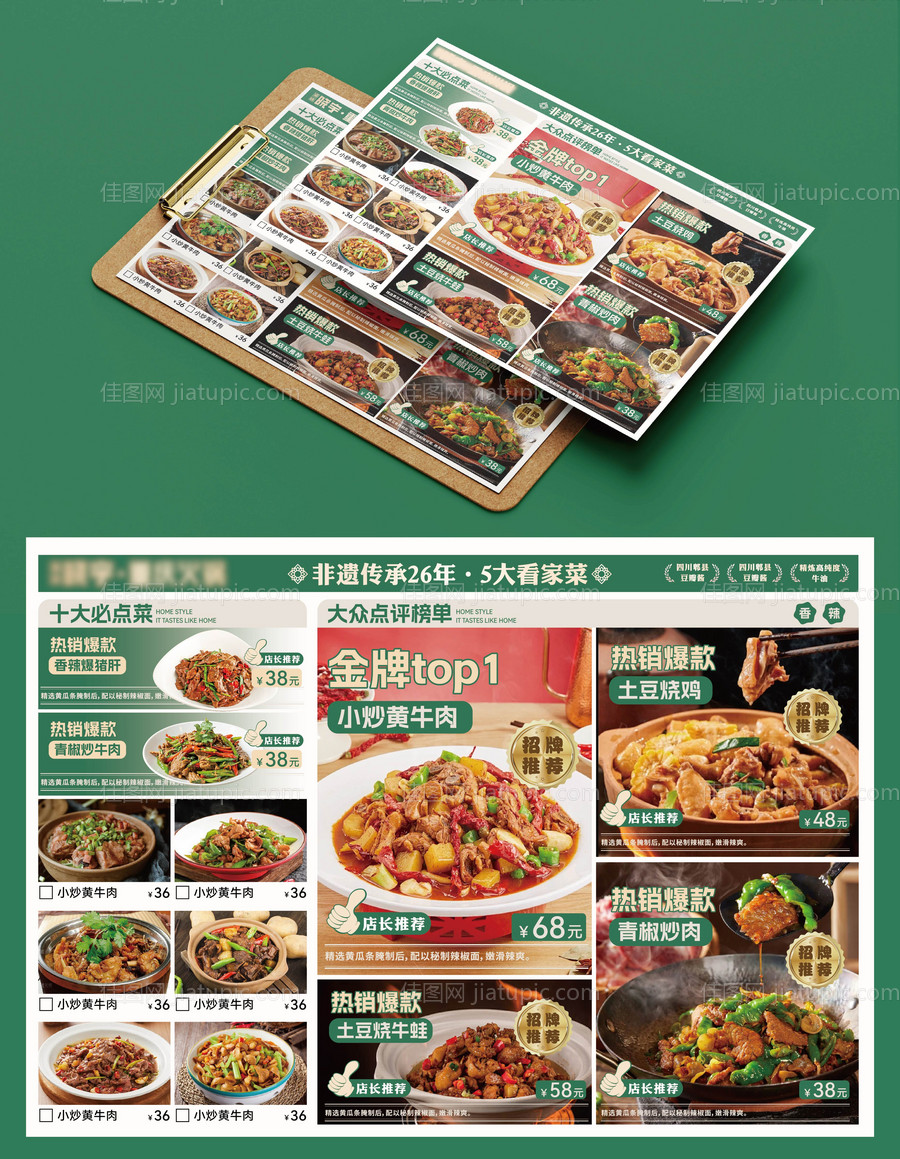 餐饮菜单设计 -源文件