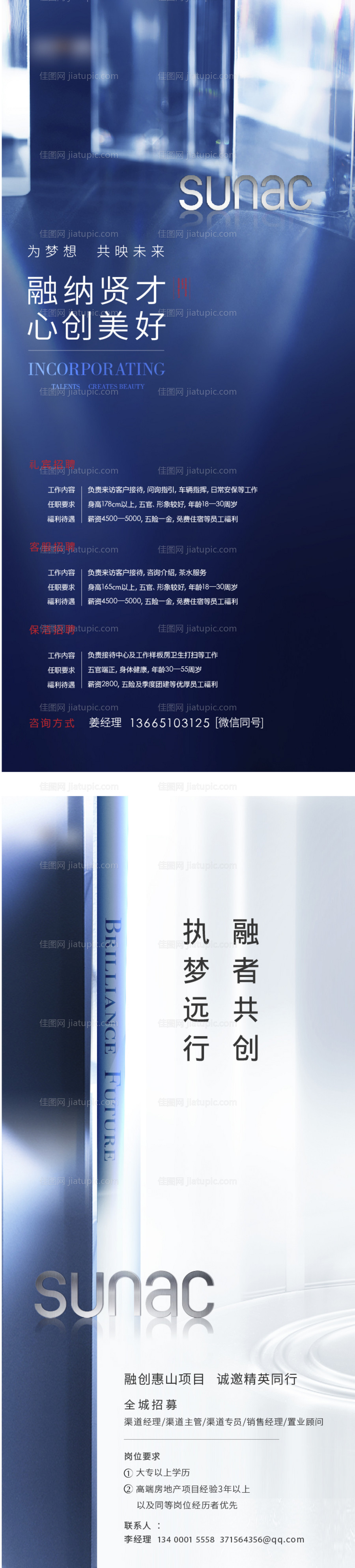 地产招聘系列海报-源文件