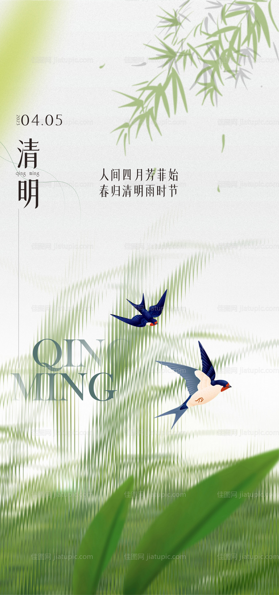 清明节海报-源文件