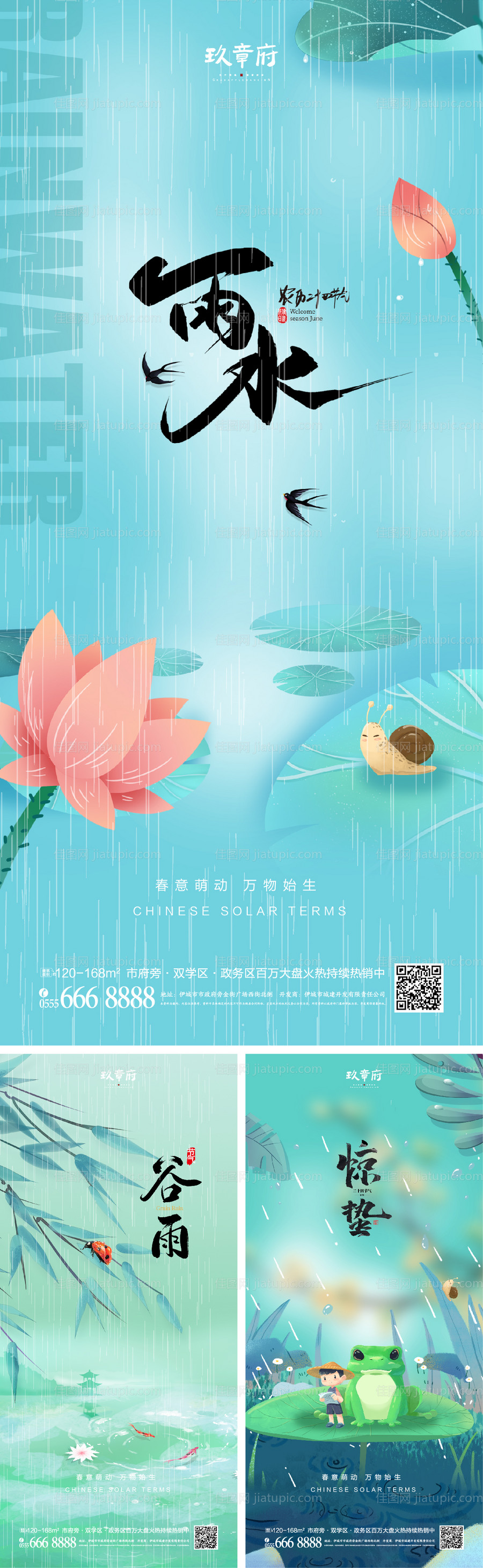 雨水惊蛰谷雨系列海报-源文件