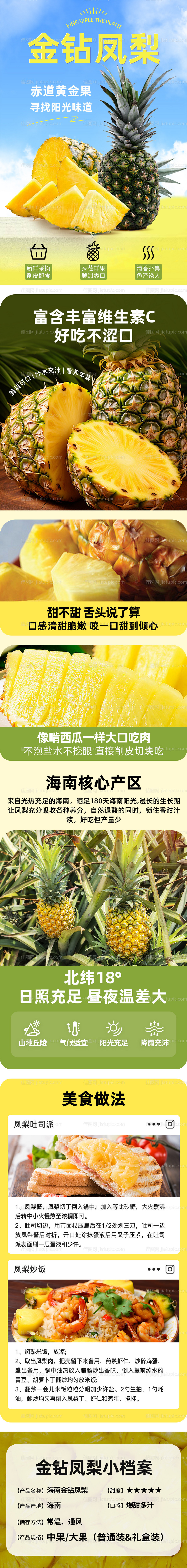 凤梨菠萝水果电商详情页-源文件