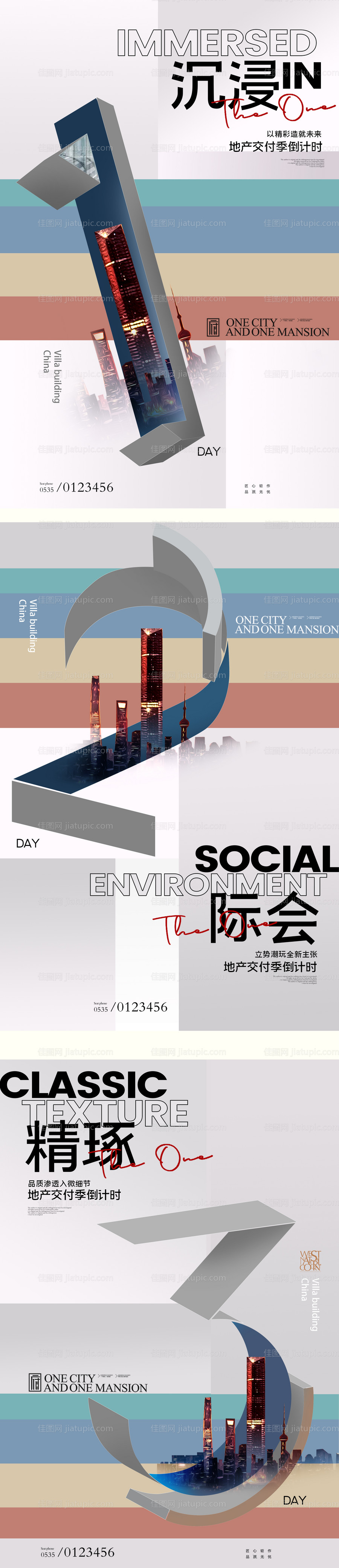 地产倒计时海报-源文件